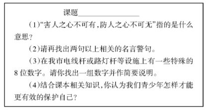 淺析思想品德課教學環節中的課前預習