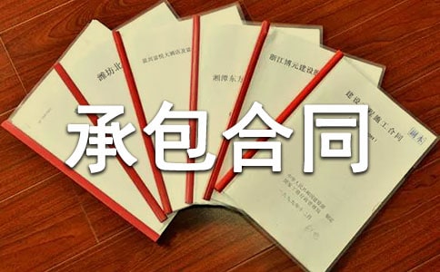 常用個人土地承包合同