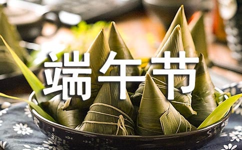 （優秀）端午節優秀作文15篇