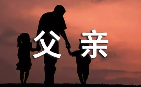 父親初中作文大全