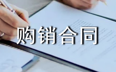 軟件購銷合同15篇