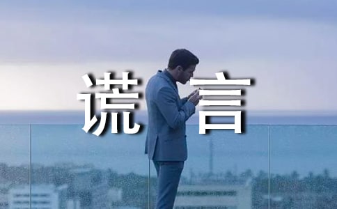 善意的謊言作文15篇[精華]