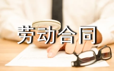 年薪制勞動合同