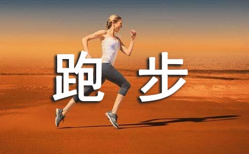 《齊步走與跑步走互換》教學設計
