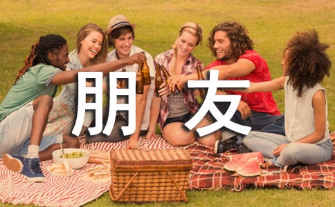 永遠的朋友初一作文