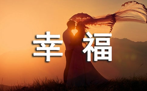 【經典】幸福的淚水作文15篇