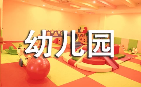 關于幼兒園骨干教師申請書