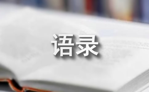 一個人的語錄匯編48條