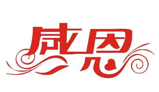 感恩遇見的簡短句子匯總15篇