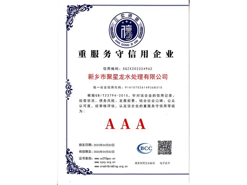 重服務守信用企業(yè)