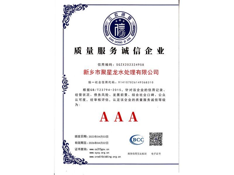 質量服務誠信企業(yè)